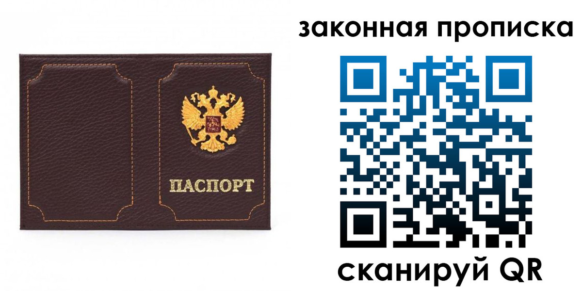 временная регистрация купить в Ельне